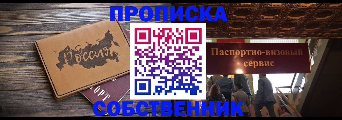 прописка 2025 в Гремячинске